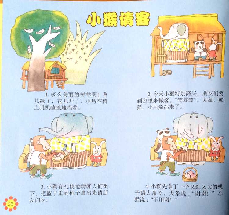 盛京医院 供卵，大班数学优质课教案《小猴请客》
